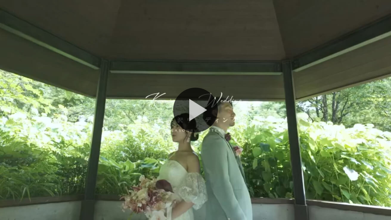 軽井沢フォトウェディングムービー